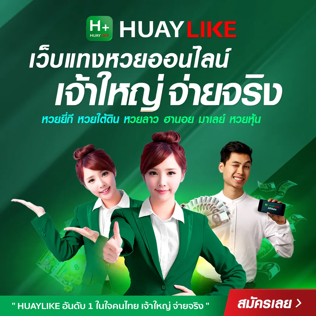 huaylike เข้าสู่ระบบ ล่าสุด