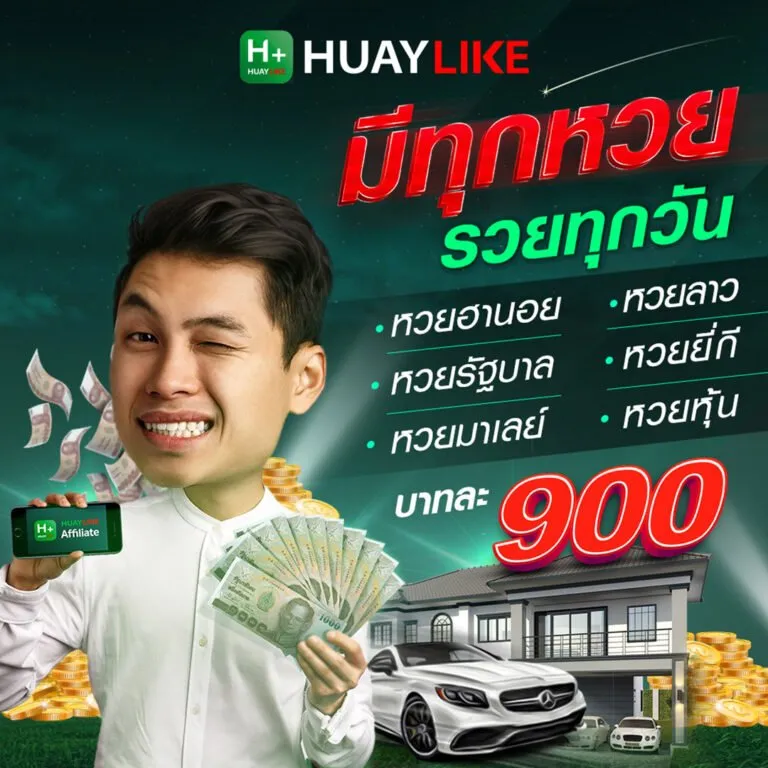 huaylike เข้าสู่ระบบ